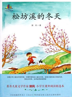 cover image of 松坊溪的冬天(Winter in Songfangxi)